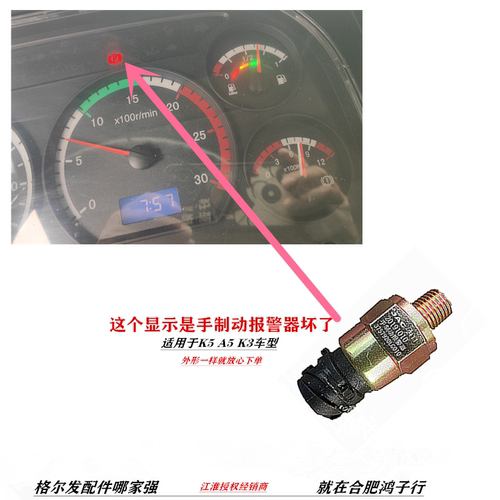 江淮格尔发手制动手刹气压报警器