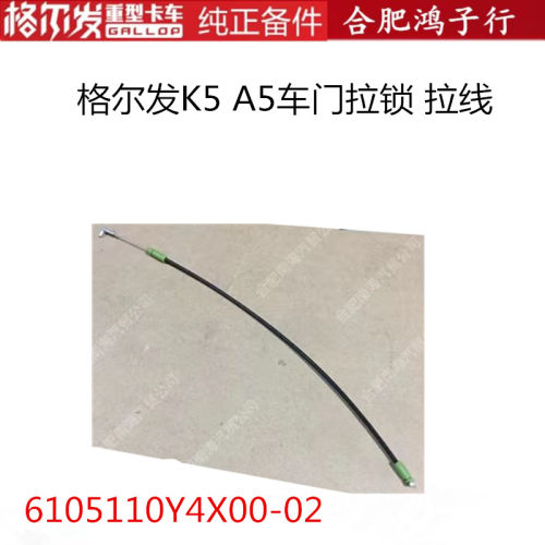 拉线主驾左6105110Y4X00-02