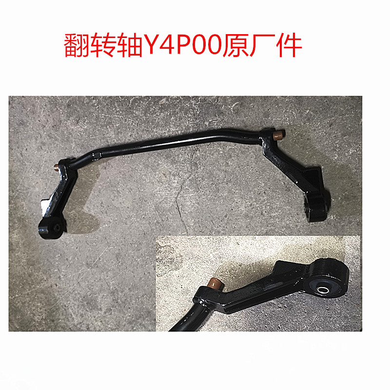 江淮格尔发K5A5K3前翻翻转轴总成