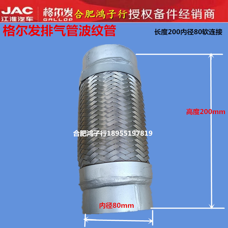 江淮格尔发K 3 5 6 A亮剑排气管软连接管波纹管多种型号选择