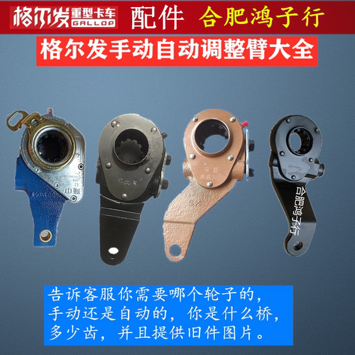江淮格尔发前后自动手动调整臂
