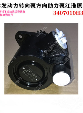 江淮格尔发K5 A5 K3 全车配件动力转向泵方向助力泵3407010H3910
