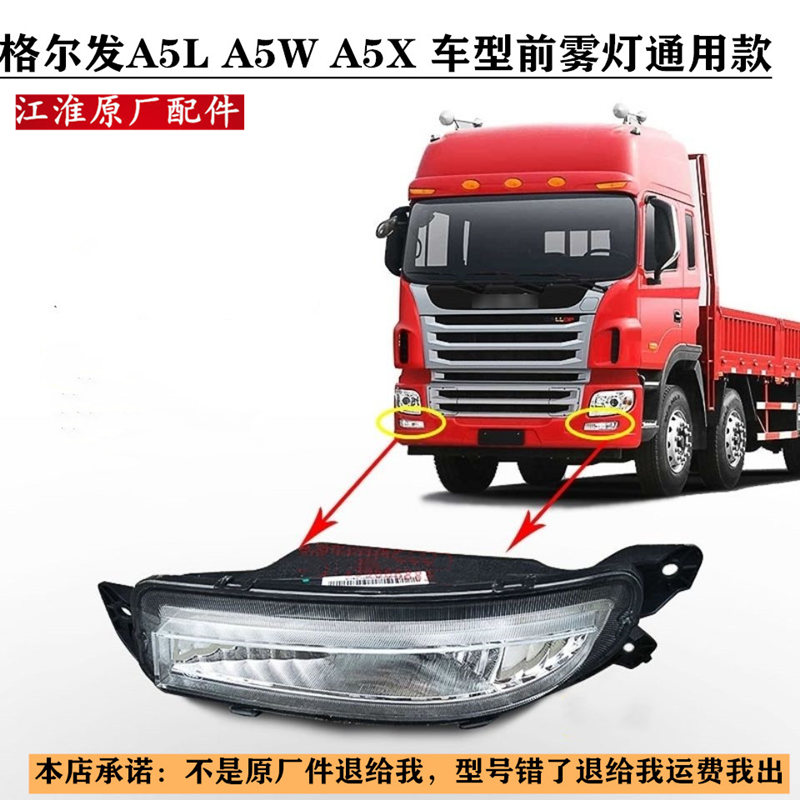 江淮格尔发A5LA5WA5X前雾灯杠灯