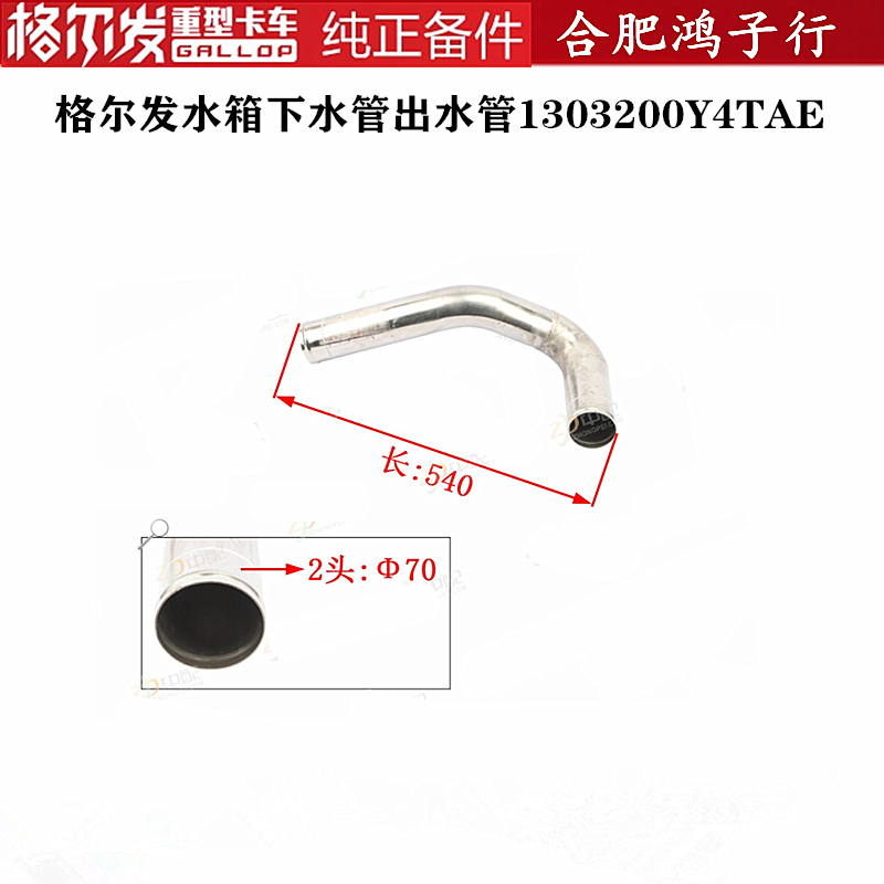 格尔发散热器水箱下水管出水管