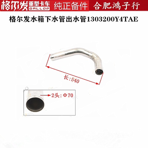 格尔发散热器水箱下水管出水管