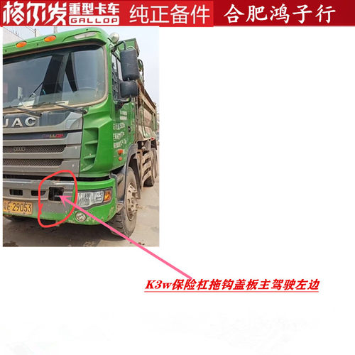 格尔发K3w保险杠拖钩盖板