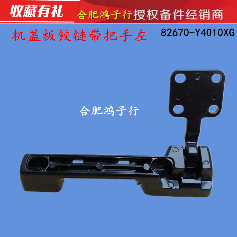 格尔发亮剑面板拉手机盖板铰链