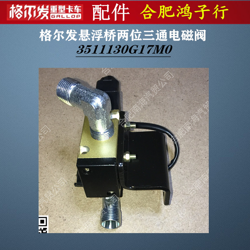 格尔发悬浮桥两位三通电磁调节阀