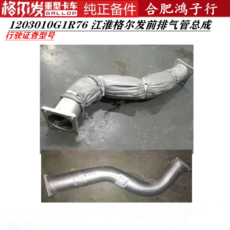 江淮格尔发K5A5前排气管总成