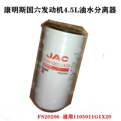 江淮格尔发康明斯国六4.5L大梁滤