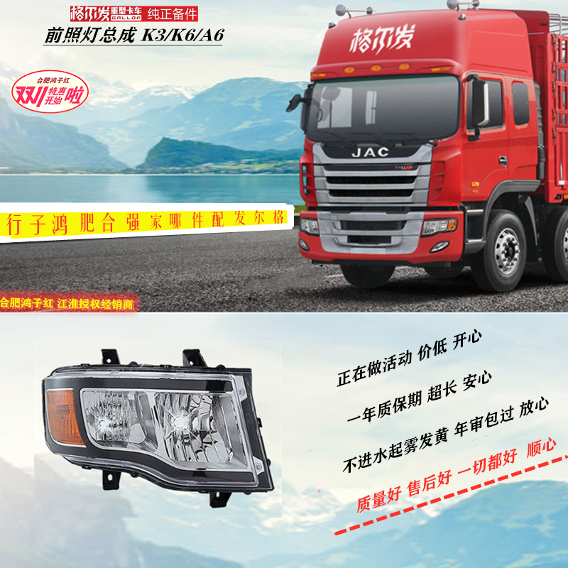 江淮格尔发前大灯总成前照灯 大灯 杠灯 K3 k6 A6 K3L K3W K3X