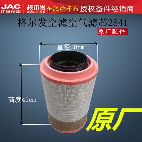 江淮格尔发k3空滤空气滤芯