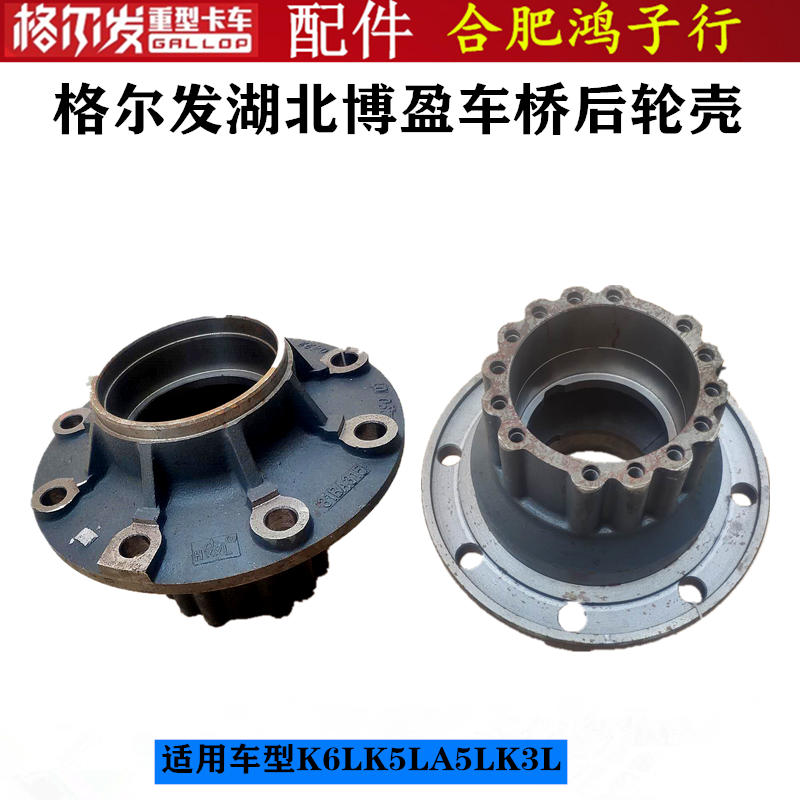 格尔发湖北博盈车桥后轮哈巴