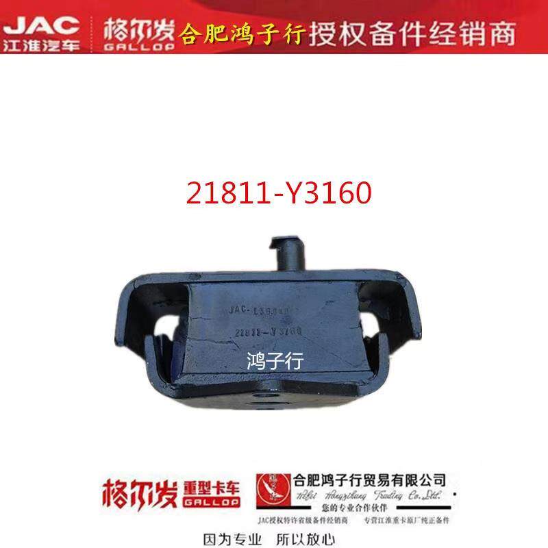 江淮格尔发前机脚垫前脚胶