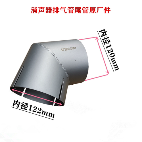 江淮格尔发K5 A5 K3 X W 排气管 尾管  排气筒 消声器防火帽 弯头