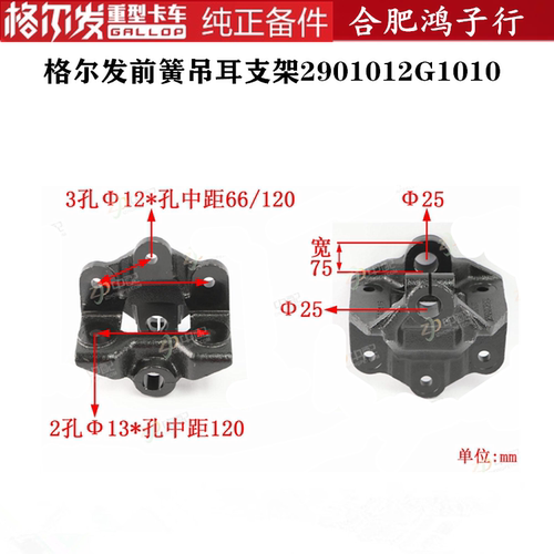 江淮格尔发前簧前钢板后吊耳支