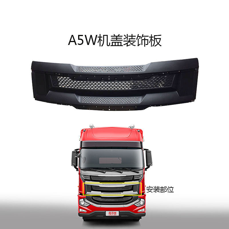 江淮格尔发A5W麒麟版新款车头机盖板前脸装饰板原厂货车配件