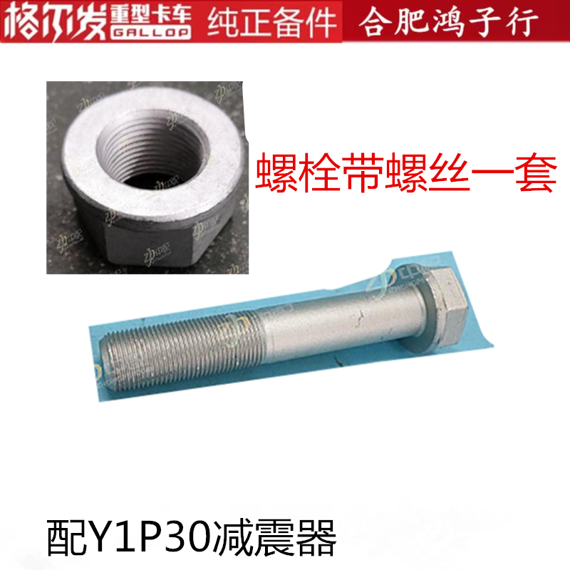 江淮格尔发减震器螺栓螺丝