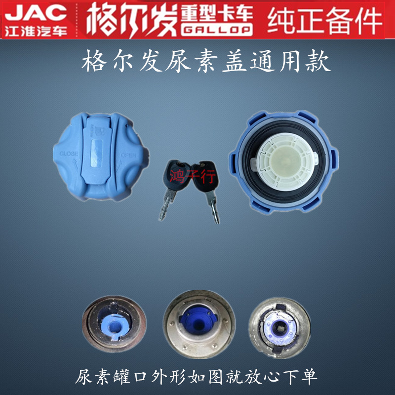 格尔发尿素盖通用款