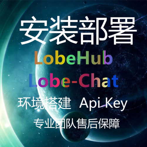 lobehub lobe-chat安装部署 环境搭建 lobechat apikey