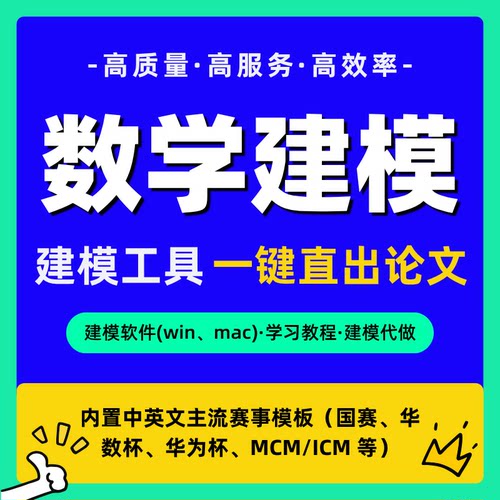 数学建模设计软件视频教程帮做