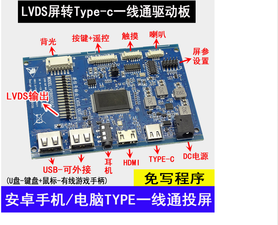 通用高清一线通投屏驱动板安卓