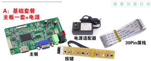 通用笔记本LED屏DIY组装改装便携液晶显示器屏幕驱动板高清套件