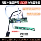 通用万能10寸 15.6寸液晶显示笔记屏幕驱动2270主板DIY套件乐华
