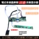 通用万能10寸 15.6寸液晶显示笔记屏幕驱动2270主板DIY套件乐华