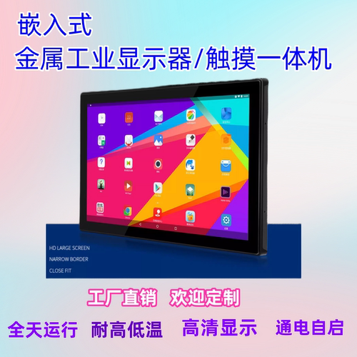 嵌入式一体机触摸安卓广告机