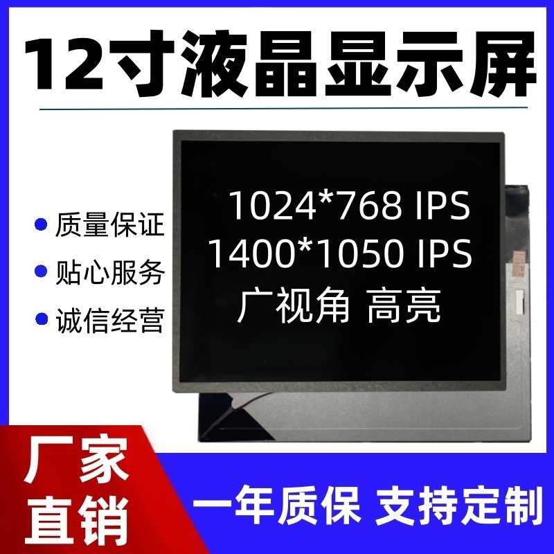 全新12寸LED液晶显示裸屏幕工控方屏IPS高清户外小尺寸医疗高亮,电子元器件市场,显示屏/LCD液晶屏/LED屏/TFT屏,淘宝优惠券,粉丝福利购,淘宝优惠卷