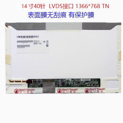 联想14寸笔记本液晶屏幕三星15.6