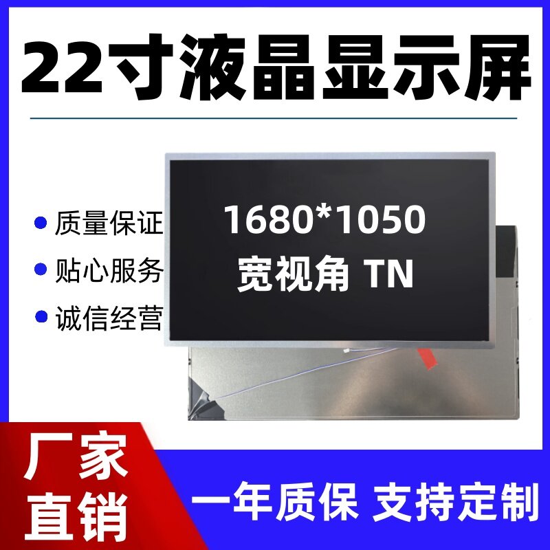全新22寸LED液晶电脑显示裸屏幕面板高清小尺寸游戏机 广告机屏幕