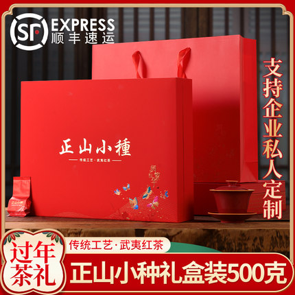 春茶武夷山桐木关正山小种红茶茶叶特级浓香型礼盒装袋装500g送礼
