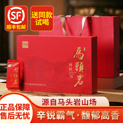 正宗武夷岩茶大红袍马头岩肉桂茶