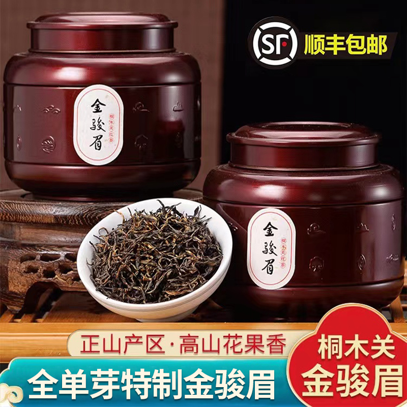 桐木关正山金骏眉红茶春茶正宗特级金俊眉 茶叶罐装礼盒 茶 金骏眉 原图主图