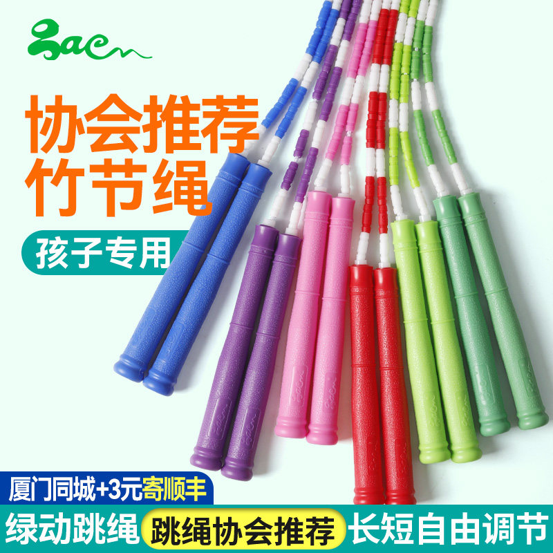 绿动小孩幼儿入门拍子竹节跳绳