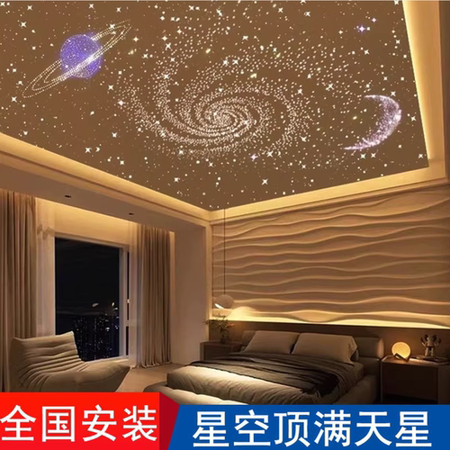 四季花石膏板星空顶客厅卧室儿童房酒吧酒店光纤满天星氛围吊顶灯