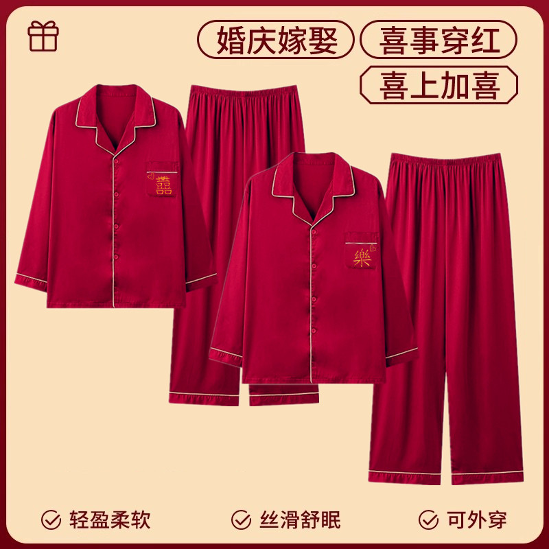 情侣睡衣女春秋季冰丝长袖红色结婚新婚喜庆本命年套装男士家居服