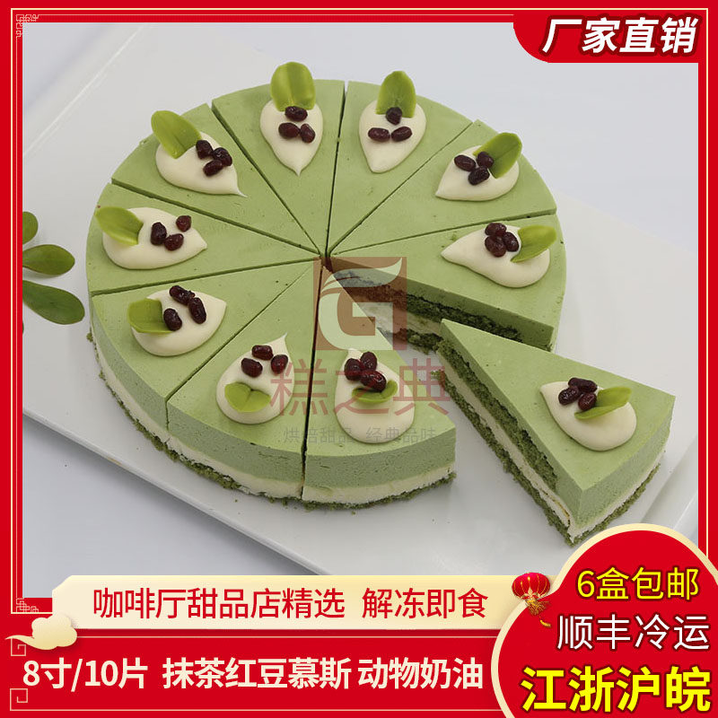 馥斓思薇抹茶红豆冷冻慕斯蛋糕圆形自助餐生日礼物下午茶甜品婚庆