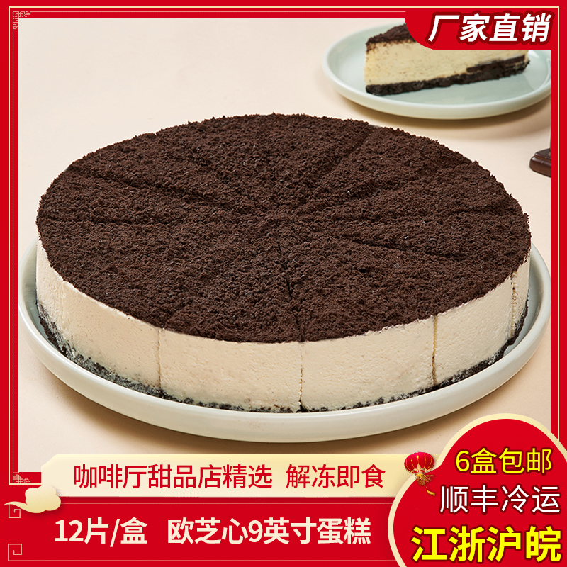 奥利牛乳冷冻芝士蛋糕普利欧