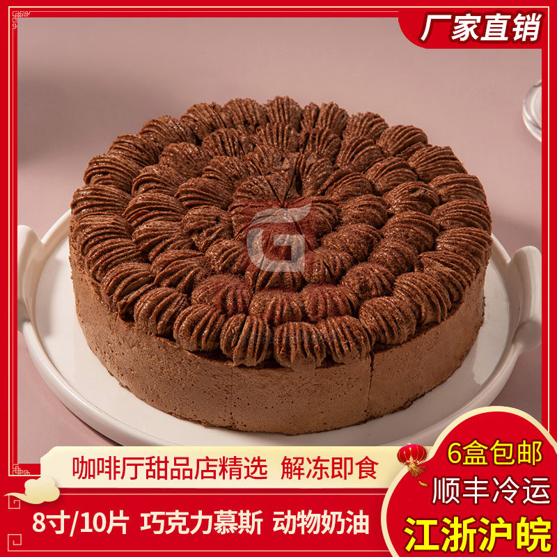 巧克力慕斯冷冻蛋糕酒店咖啡馆茶歇西点下午茶私房烘焙馥斓思薇