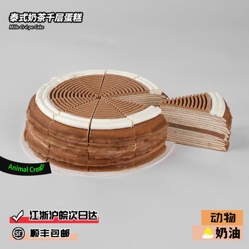 泰式奶茶千层蛋糕动物奶油切块