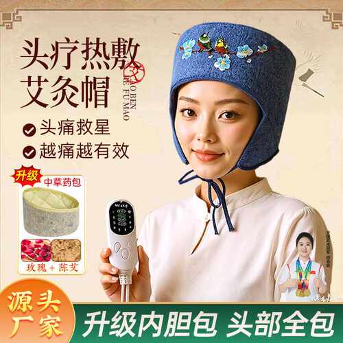 电加热艾灸帽子披肩一体式热敷