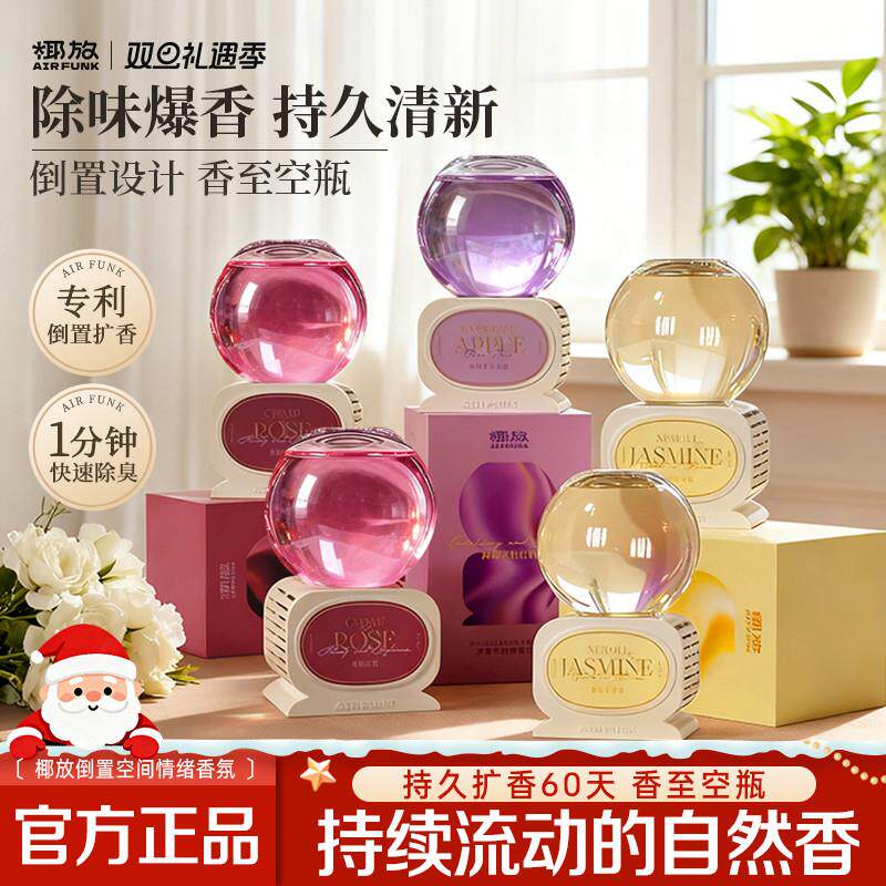 airfunk倒置香薰水晶球室内持久高级香氛卧室厕所空气清新剂