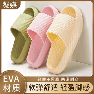 凝嬿拖鞋夏季踩屎感eva防臭厚底外穿拖鞋室内浴室防滑家居凉拖鞋