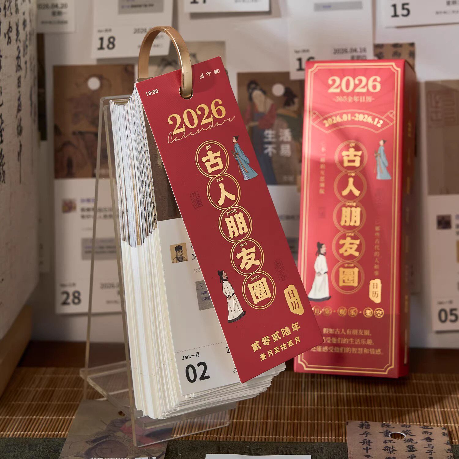 2026年新款古代朋友圈日历 趣味吐槽社交365每日一页桌面摆件台历