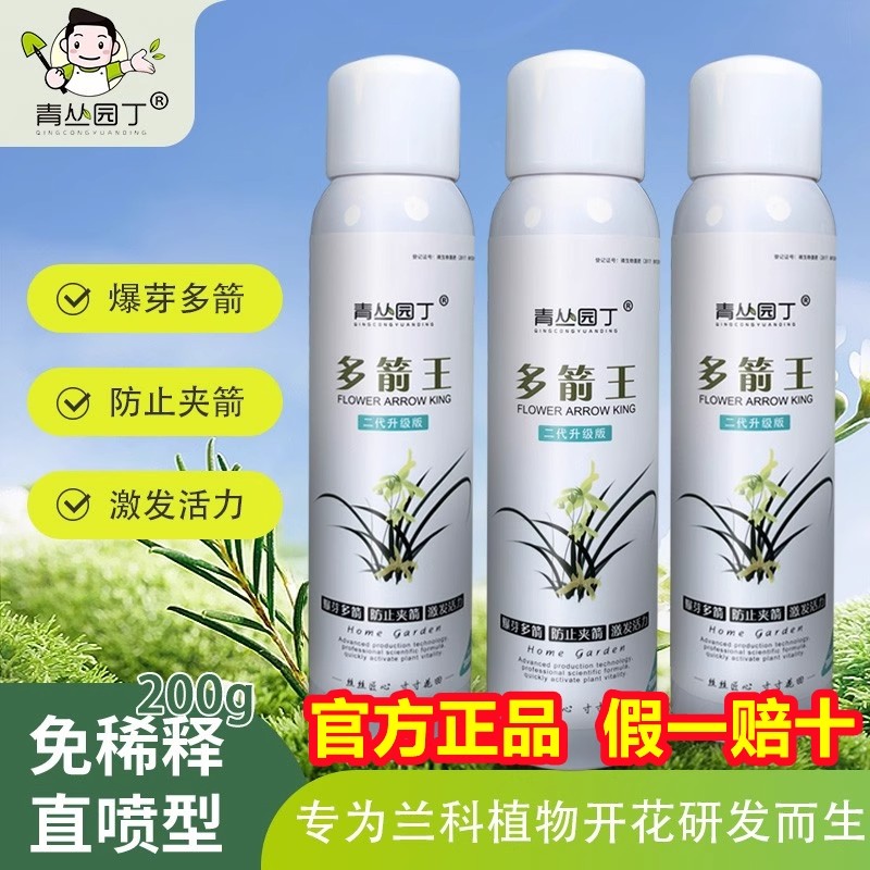 青丛园丁多箭王兰花专用冒箭促箭防夹箭花期长花多艳丽蝴蝶兰旗舰