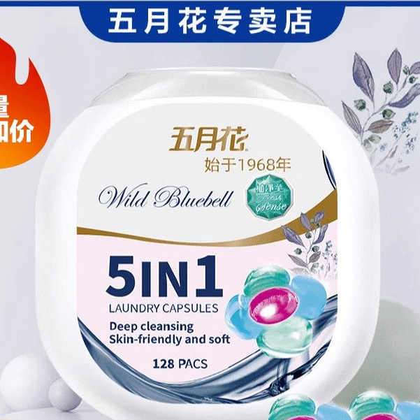五月花蓝风铃洗衣凝珠微胶囊五合一去污持久留香柔顺家用洗衣凝珠