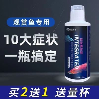 宅奇宝鱼康宝藻苔清奇罗芬4号鱼用药万能疾病治疗烂身烂尾白点病